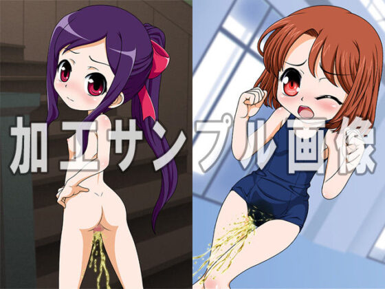 おしっこの元 -おしっこ画像データ素材集-(牡丹桜) - FANZA同人