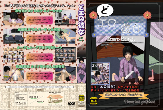 どエロ彼女(Hexenhaus) - FANZA同人