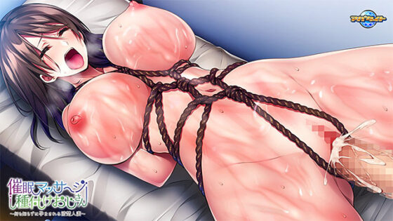 【DL版】催●マッサージ種付けおじさん 〜何も知らずに孕まされる清楚人妻〜 