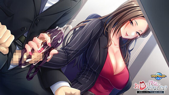 【DL版】お口は浮気にならないのよ？〜新婚なのに美人上司と秘密の残業〜 