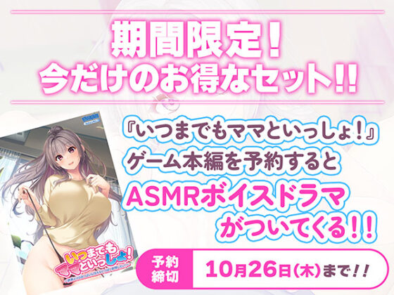 【DL版】いつまでもママといっしょ!ASMR〜実咲ママに朝からエッチな恋人べろちゅーで起こされて、夜はバブバブ甘えエッチで寝かしつけされる話〜