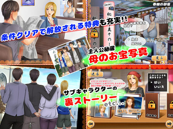 【DL版】母さん愛してる 〜人生をかけた母親陥落大作戦〜