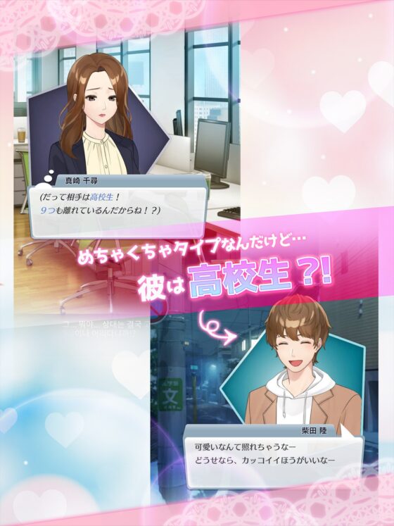 年下くんに迫られてます! 女性向け乙女ゲーム 恋愛ゲーム [コミノ] | DLsite がるまに