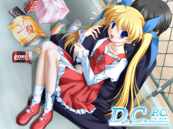 【DL版】【期間限定】D.C.シリーズ入門パック 