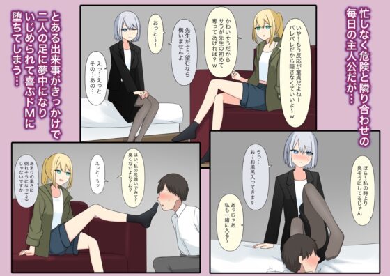 あなたの居場所は足の下 [顔印象零] | DLsite 同人 - R18