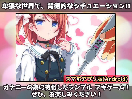 【Android版】孕ませ妹｜童貞の兄の為に妊娠する生意気で優しい妹〜オナニー専用ミニゲーム(Hentai Girls) - FANZA同人