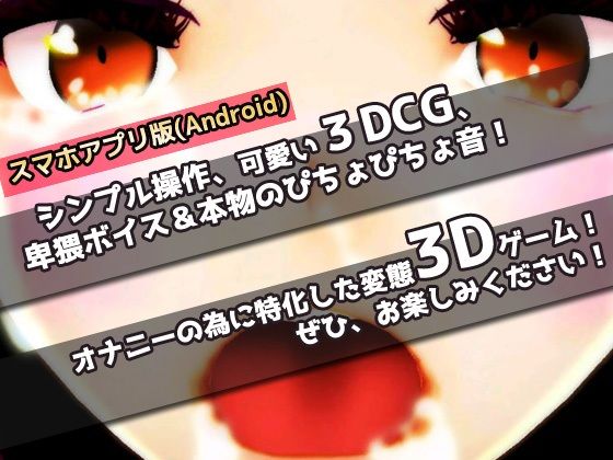 【Android版】拘束くすぐり少女｜失禁こちょこちょ実験〜美少女3Dゲーム(同人美少女ゲーム) - FANZA同人