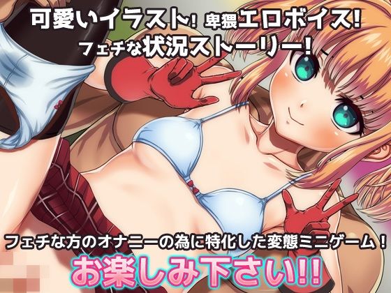 女体化｜変態アイドルの御仕事！〜オナニー用ミニゲーム(同人美少女ゲーム) - FANZA同人