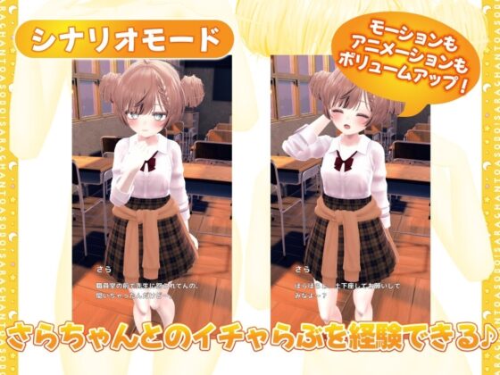 【3D×おさわり×ASMR】さらちゃんとあそぼ!～メスガキ系同級生といちゃラブセックス～【Android版】 [あおりんご工房] | DLsite
