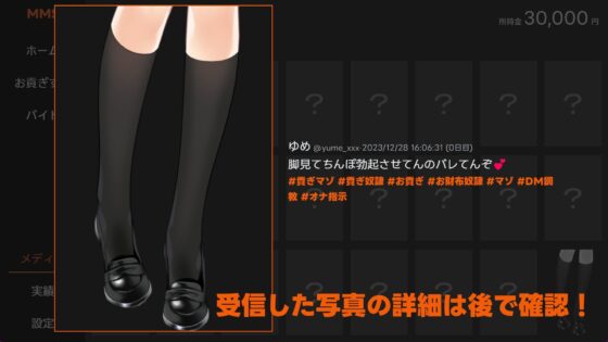 MMS Tribute Masochist Simulator