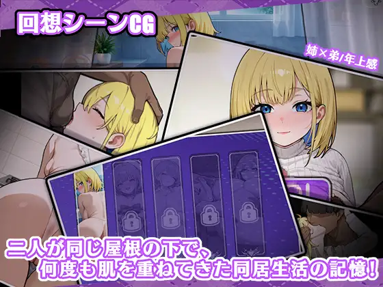 お姉ちゃんにはナイショの同居生活——血より濃いミルクティー関係【Android版】 [KO社] | DLsite