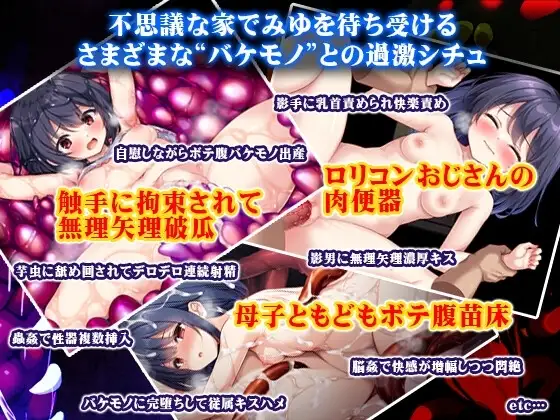 【スマホ版】無知○リとバケモノ【DL Play Box版】 [PAON] | DLsite