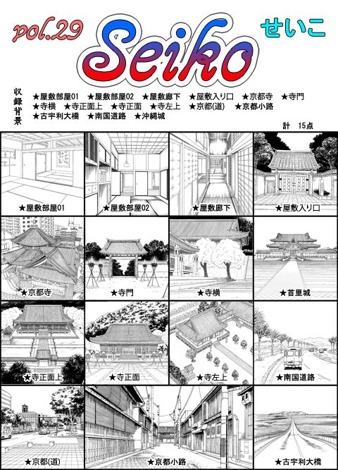 ARMZ背景集vol.29 ［Seiko-600］