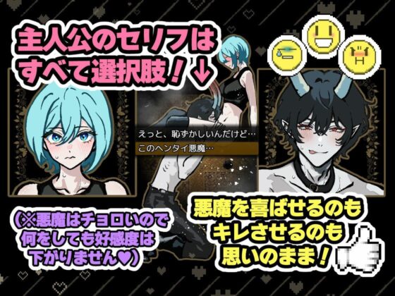 悪魔と落とし穴