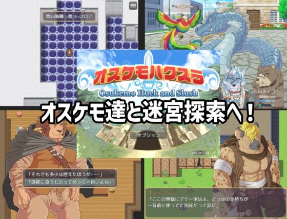 オスケモハクスラ