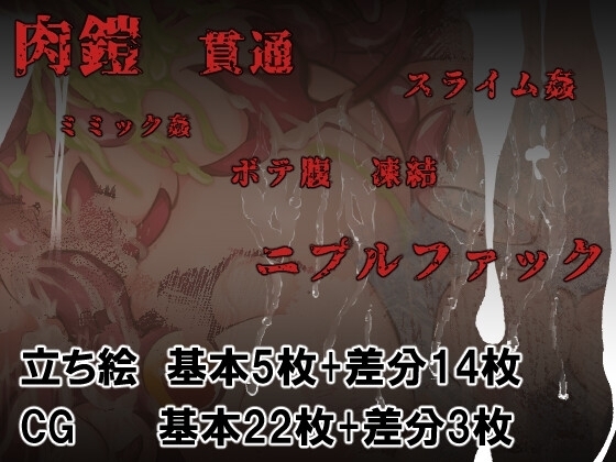 【スマホ版】触手鎧と神秘の塔 [たい焼きしっぽおひとつ] | DLsite