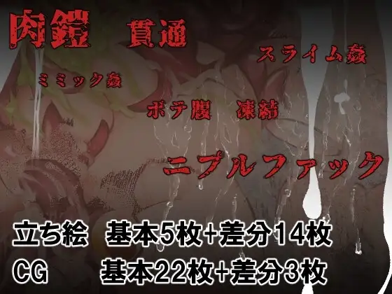 【スマホ版】触手鎧と神秘の塔 [たい焼きしっぽおひとつ] | DLsite