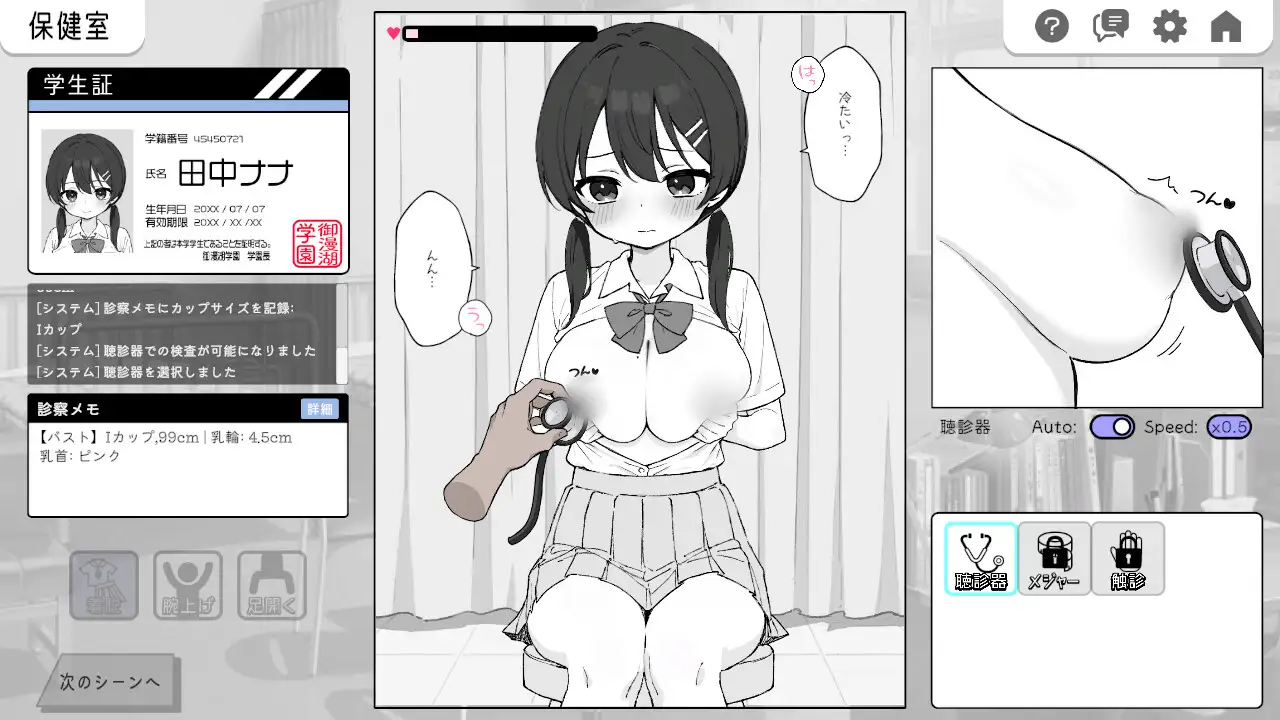 【Android版】ドキドキ!セクハラ健康診断 [ツインテール教] | DLsite