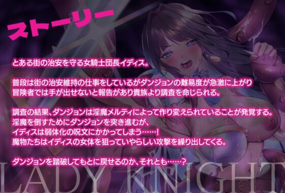 レディーナイト-淫魔の迷宮- [アイオライト] | DLsite 同人 - R18