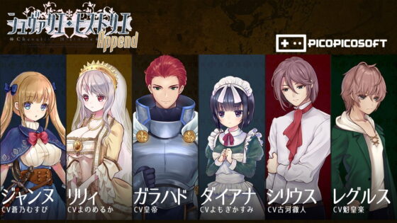 シュヴァリエ・ヒストリエ 完全版 [PICOPICOSOFT] | DLsite 同人 - R18