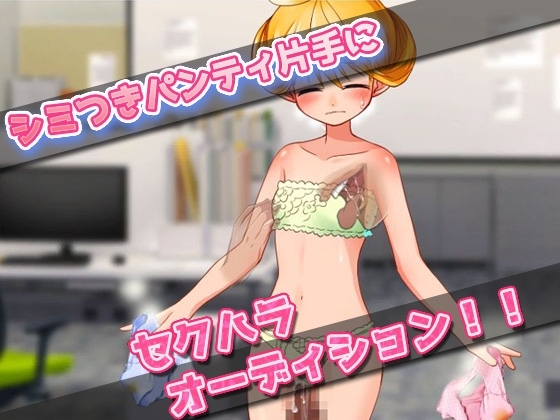 【アプリ2本セット!!】孕ませロリ～「男湯で迷子」編&「少女用下着モデル」編～大人の変態ゲーム [同人美少女ゲーム] | DLsite