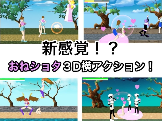 おねショタ3D横アクション〜誘惑仕掛けのモブお姉さん〜 [おつかいえむ] | DLsite 同人 - R18