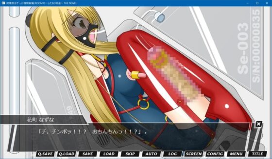 絶頂脱出ゲーム「機械姦編」ROOM15～ふたなり改造～ THE NOVEL [人工美少女製作所] | DLsite 同人 - R18