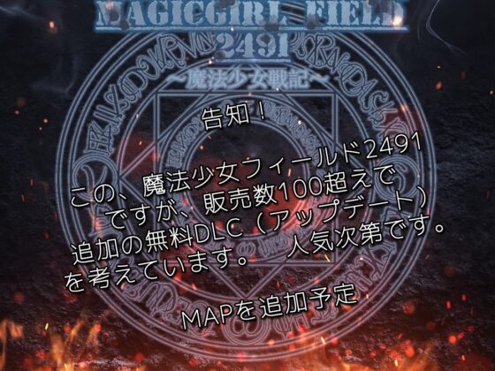 魔法少女フィールド2491 全年齢版 [Not! オレキュア5!] | DLsite 同人 - R18