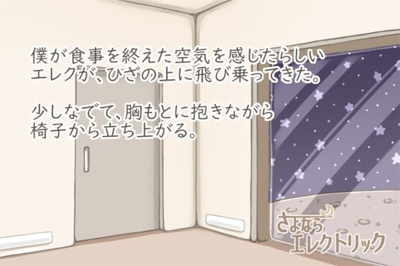 さよならエレクトリック [ リメイク・日本語版 ] [KaminGames] | DLsite がるまに