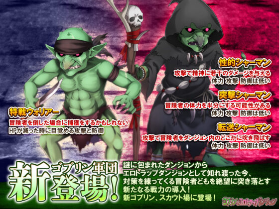 ゴブリンのエロトラップダンジョン 巨乳眼鏡っ娘と獣娘〜追加孕み袋〜 DLC2(緑の帝国) - FANZA同人