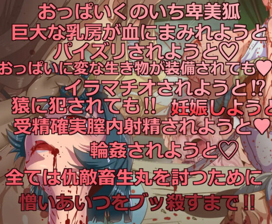 卑美狐 ――畜生丸は殺さねばならない――(乳マフィア) - FANZA同人