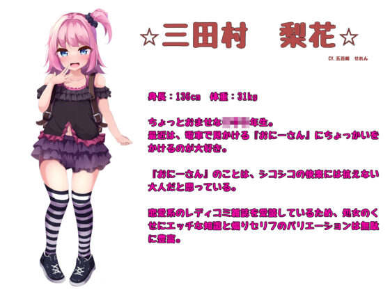 メス○キ逆チカン電車〜毎朝、少女が電車で悪戯してくる〜(ピンクゲート（旧シコり亭快楽）) - FANZA同人