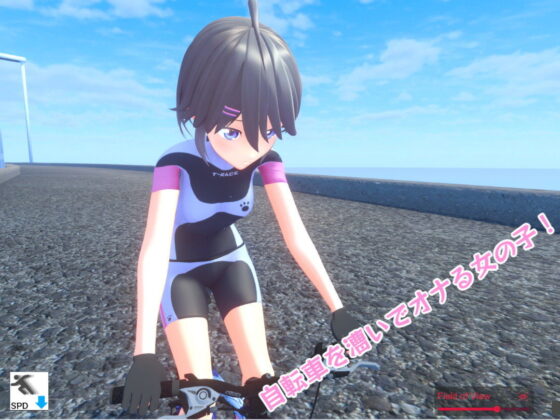 漕ぐとイッちゃう！コハネちゃんのサイクリングオナニー(ののむら工房) - FANZA同人