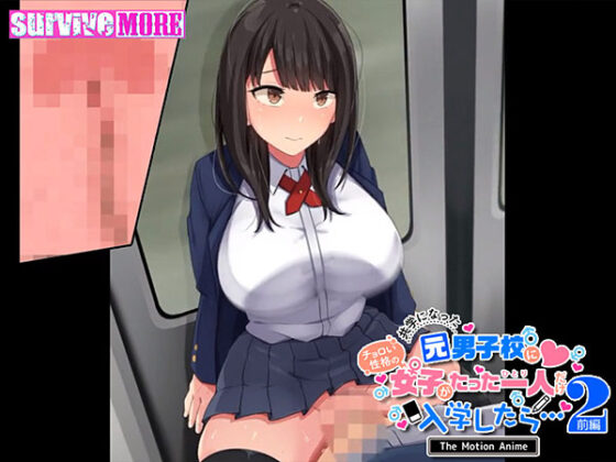 【DL版】共学になった元男子校にチョロい性格の女の子がたった一人だけ入学したら…2 The Motion Anime -前編-