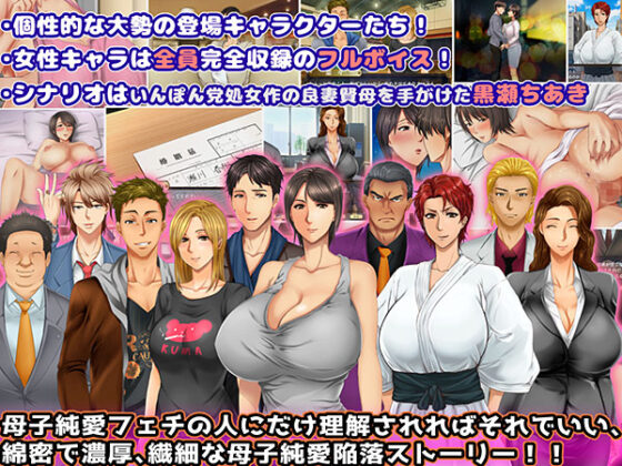 【DL版】母さん愛してる 〜人生をかけた母親陥落大作戦〜