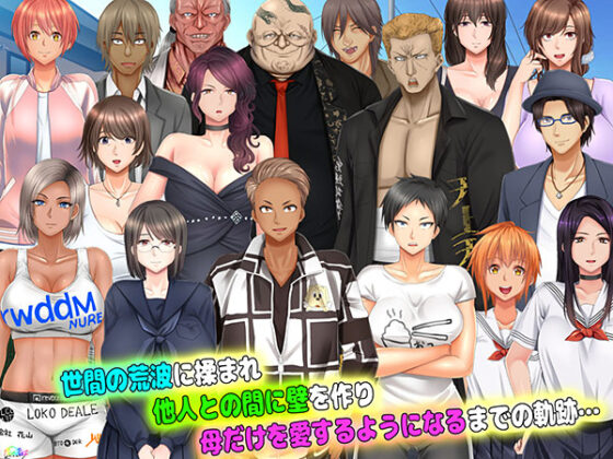 【DL版】母と○供部屋おじさんの15年間の成り行きと、それから。 