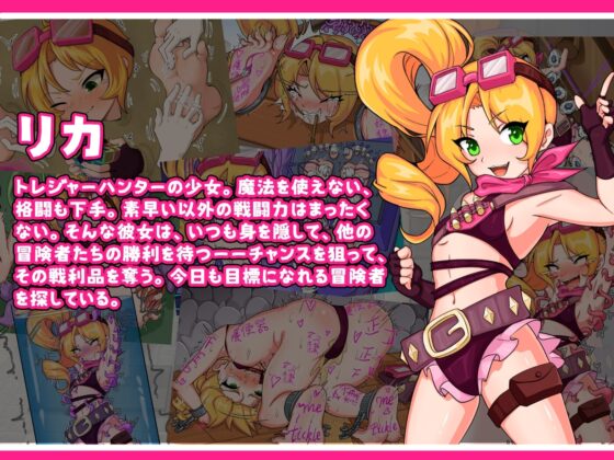 トレジャーハンターリカ~ドスケベなくすぐり村~ [Twilight工房] | DLsite 同人 - R18