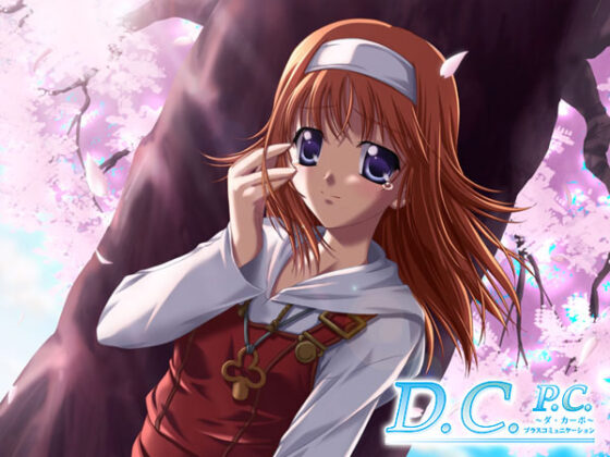 【DL版】【期間限定】D.C.シリーズ入門パック 
