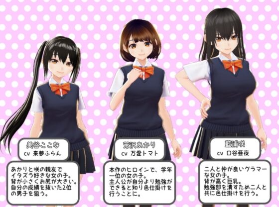 色仕掛け学園～思春期男子誘惑作戦2～【DL Play Box版】 [おもちだいふく] | DLsite