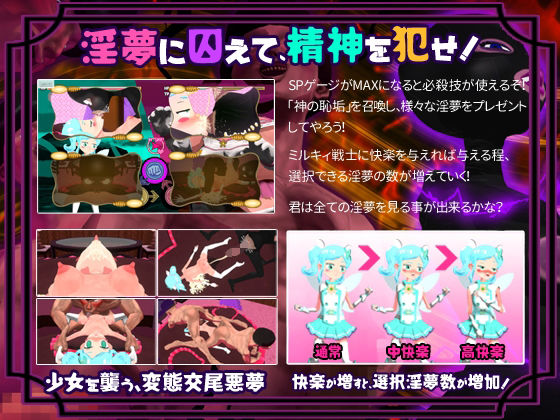 HOT DE SWEET ミルキィファイブ ナイトメアオブビギニング(をんわーく) - FANZA同人