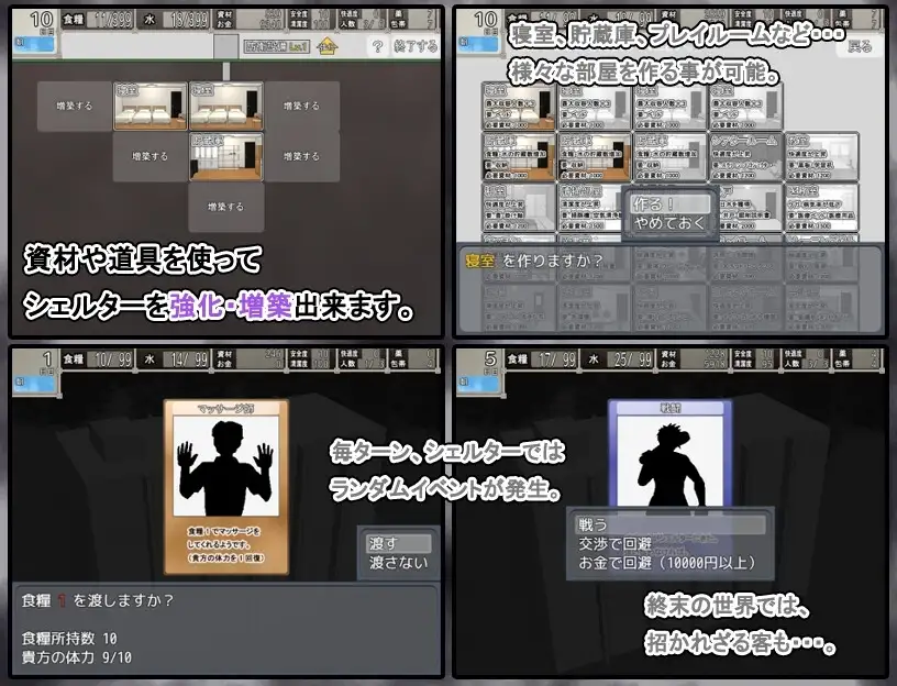 【スマホ版】終末シェルター性活【DL Play Box版】 [7センチ] | DLsite