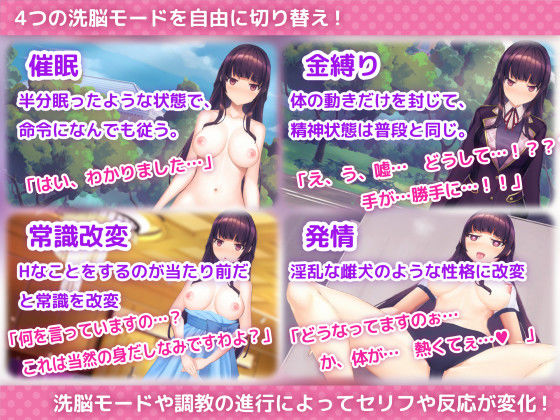 洗脳アプリで清楚なお嬢様をドスケベ調教するシミュレーション