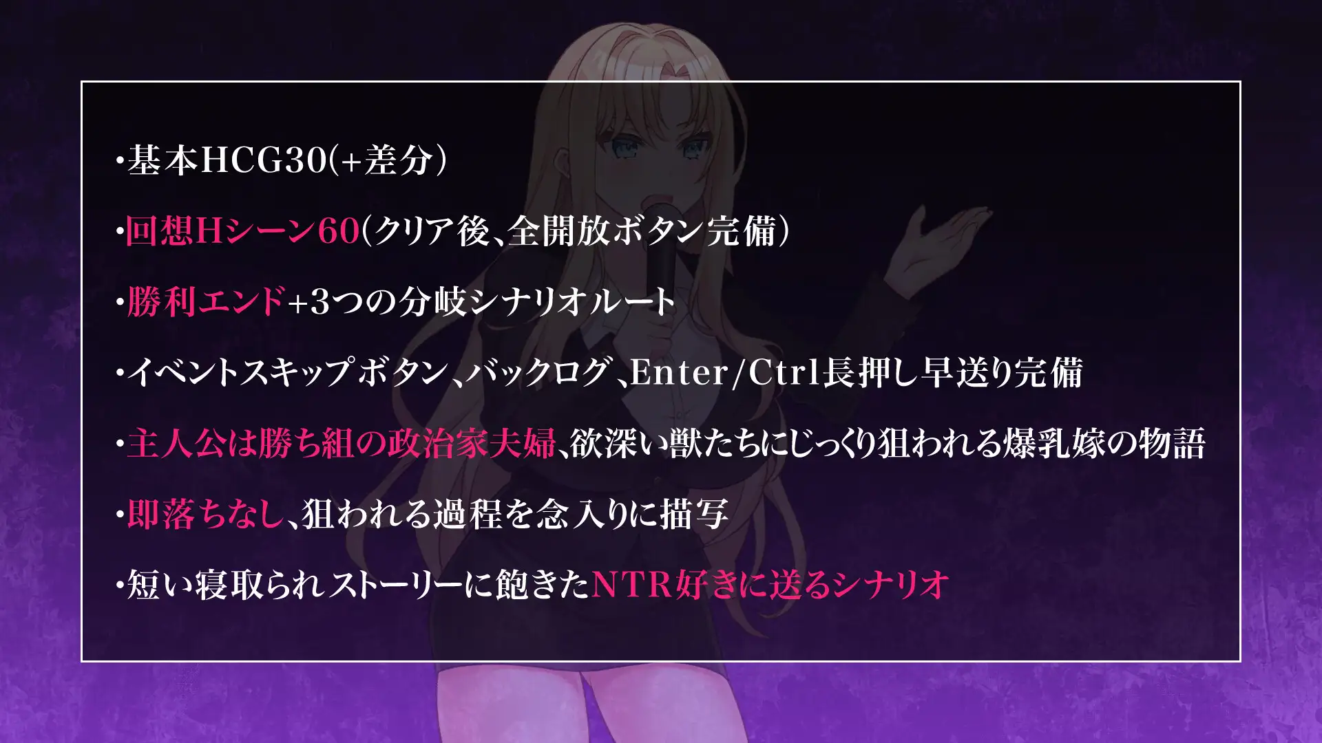 【Android版】NTR POLITICS JP 〜爆乳政治家の選挙活動記録！政敵に負けるなんてアリエナイ〜 [十二痴ん”Ju-Ni-Chin”] | DLsite