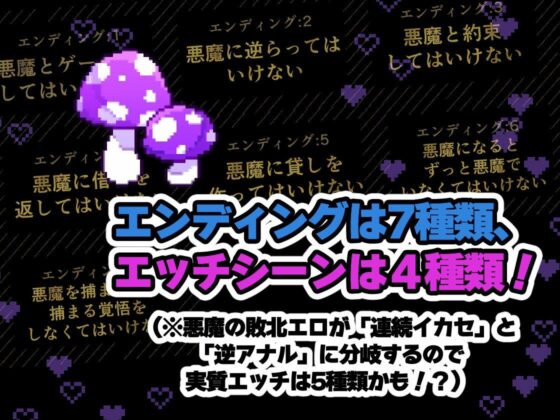 悪魔と落とし穴