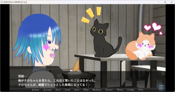 触手のクロちゃんを育成する天上空