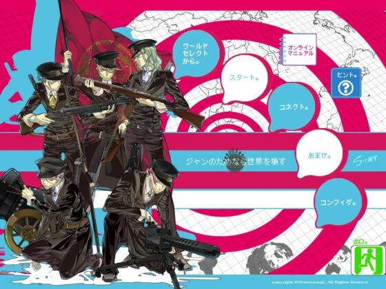 ジャンのためなら世界を壊す