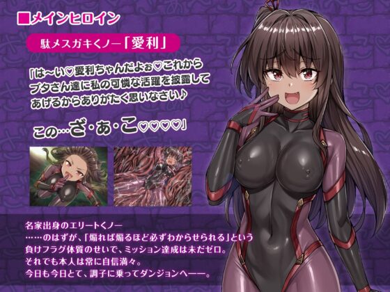 メ〇ガキくノ一VSエロトラップダンジョン～生意気メ〇ガキ【わからせ】特化エロトラップダンジョン探索～ [KOYUKI屋] | DLsite 同人 - R18