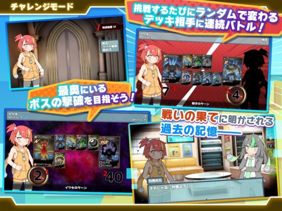 【スマホ版】ハルウリカードゲーマーズ [妄想の繭] | DLsite