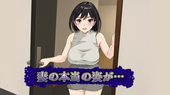 妻の守り神 [おでんスライム] | DLsite 同人 - R18