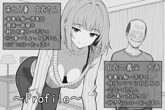 65歳児との性活 [しなやか] | DLsite 同人 - R18
